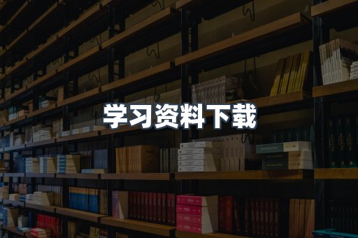 EPUB电子书